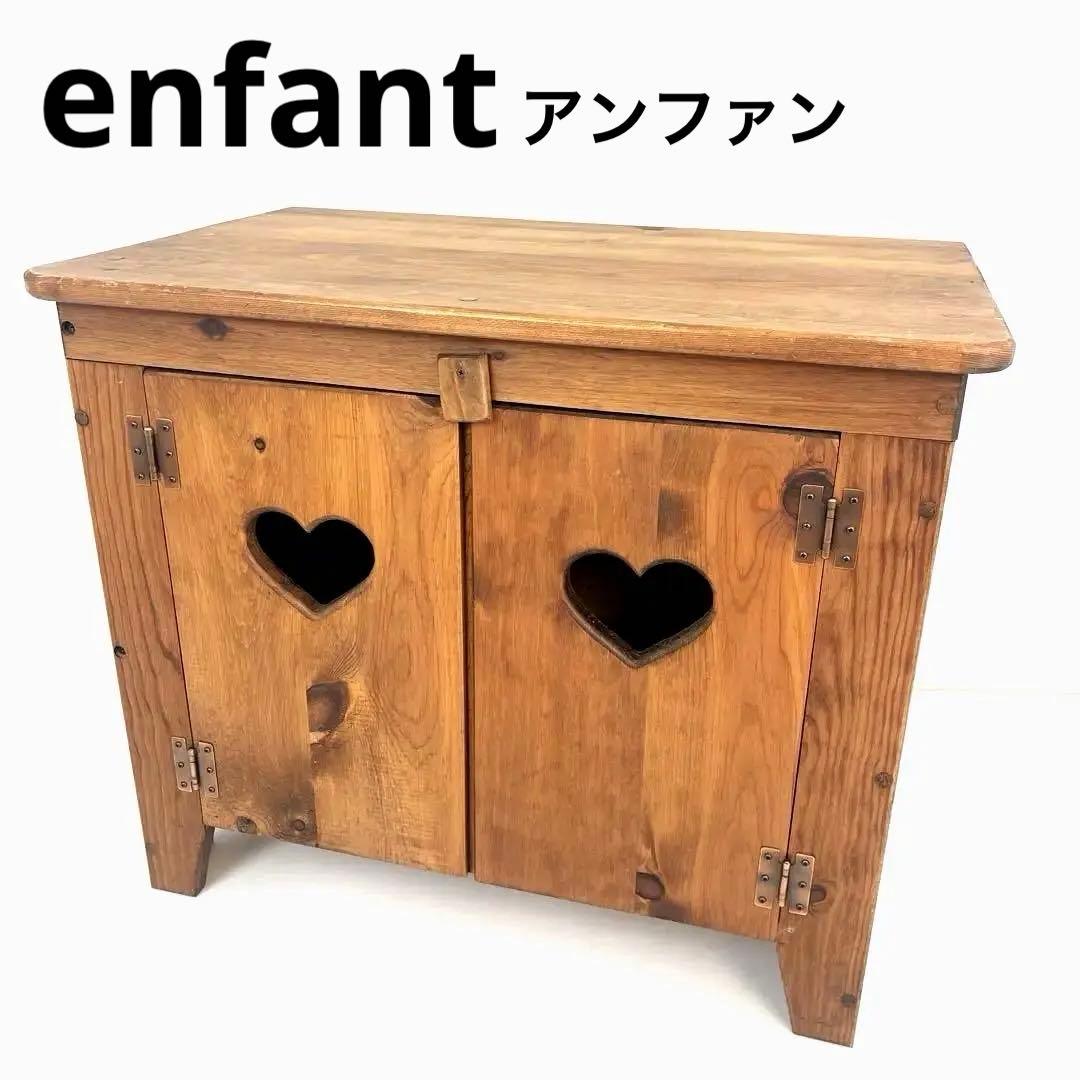 【アンファン】【コーハウス】 enfant ローボード 収納 カントリー レア
