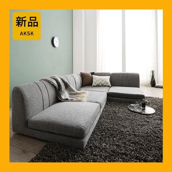 最安値！新品！送料込み！ ローソファー コーナー フロアソファー 3