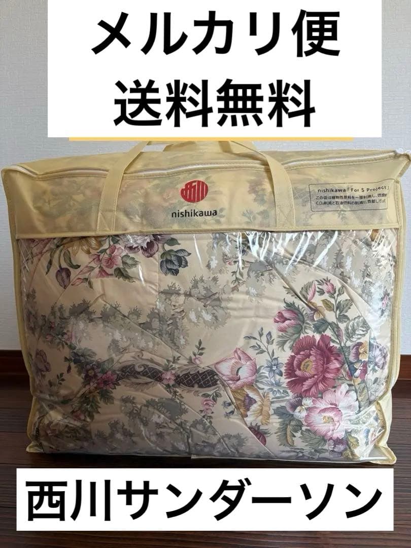 【布団カバー収納袋付】 西川 サンダーソン 羽毛布団 ダブル ロング 1枚