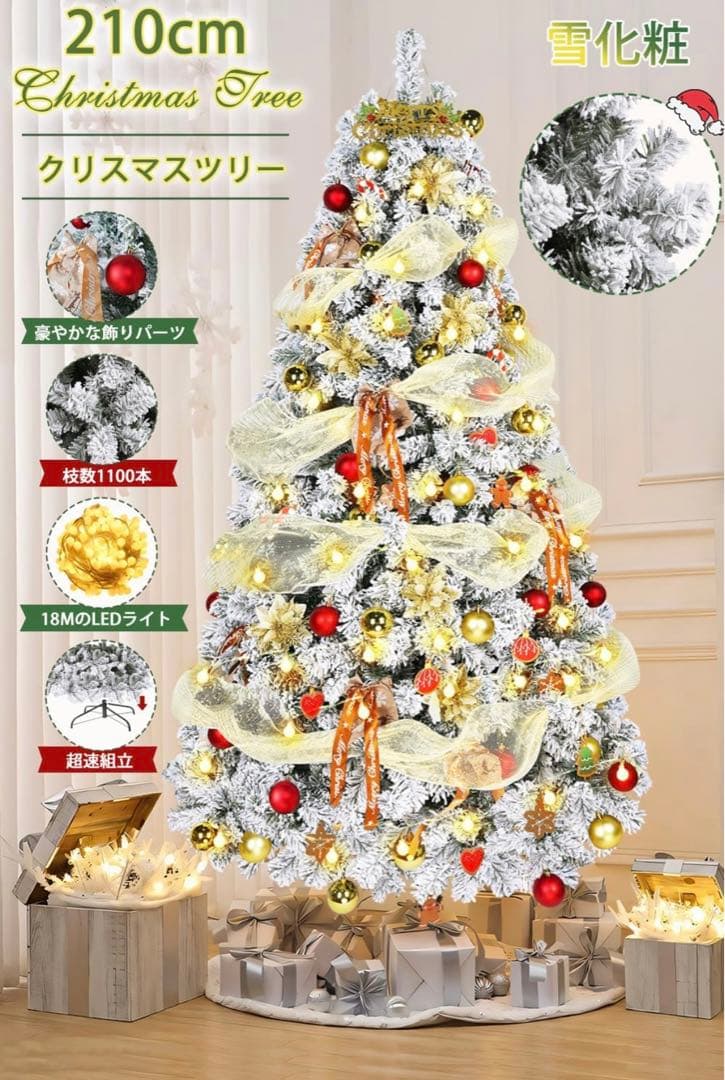 210cmの雪化粧クリスマスツリー&日本製ブルーライト500球