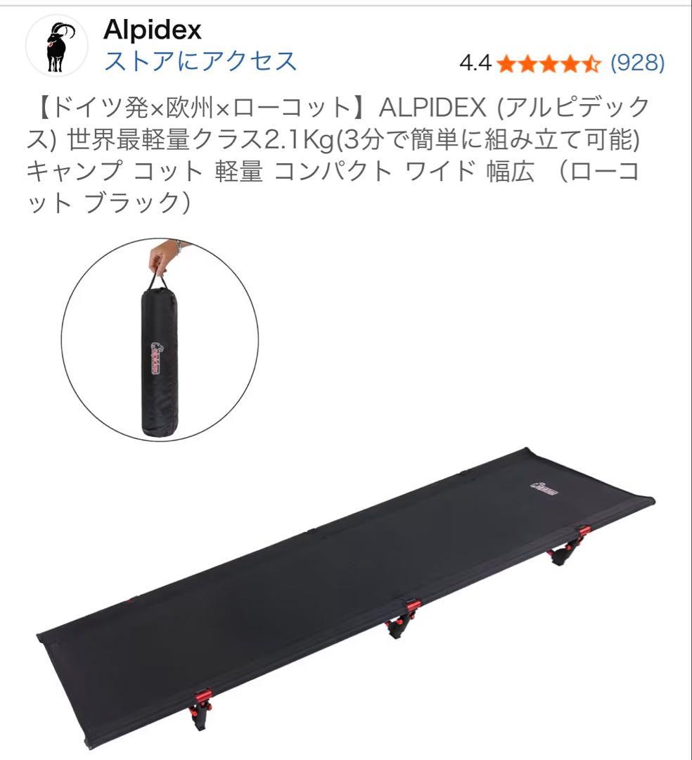 ALPIDEX （アルピデックス）世界最軽量クラス2.1kg ローコット