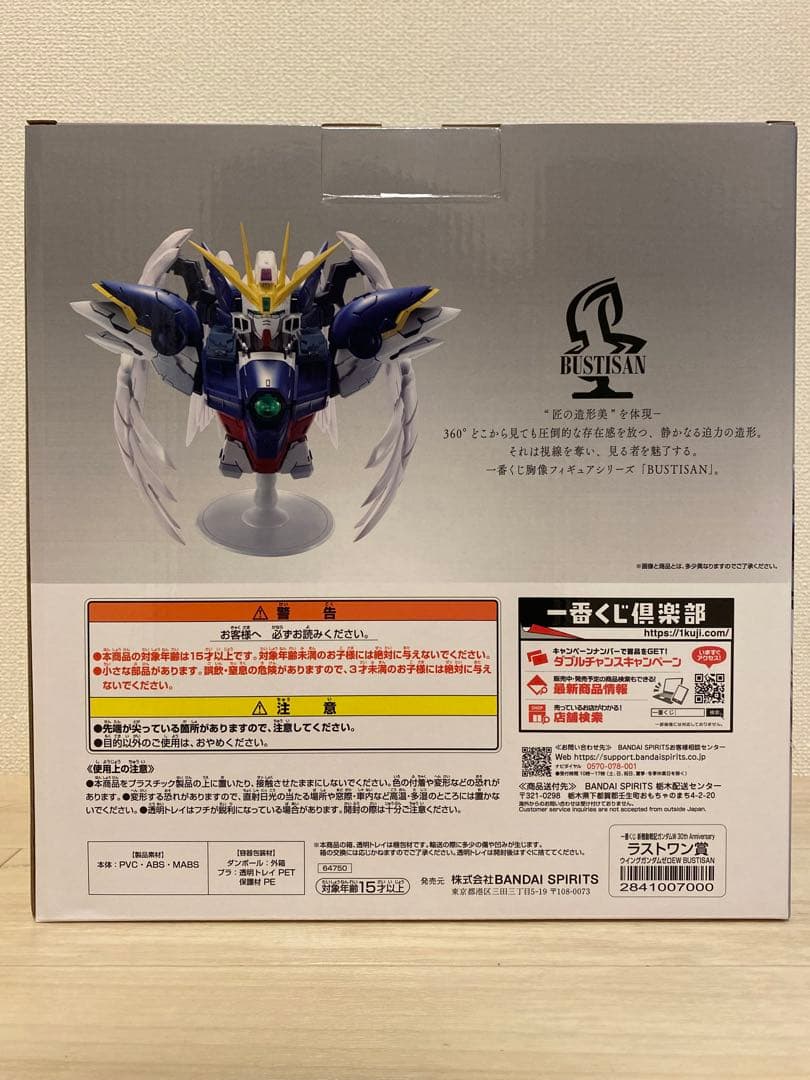 一番くじ 新機動戦記ガンダムW 30th ラストワン賞　ウイングガンダムゼロEW