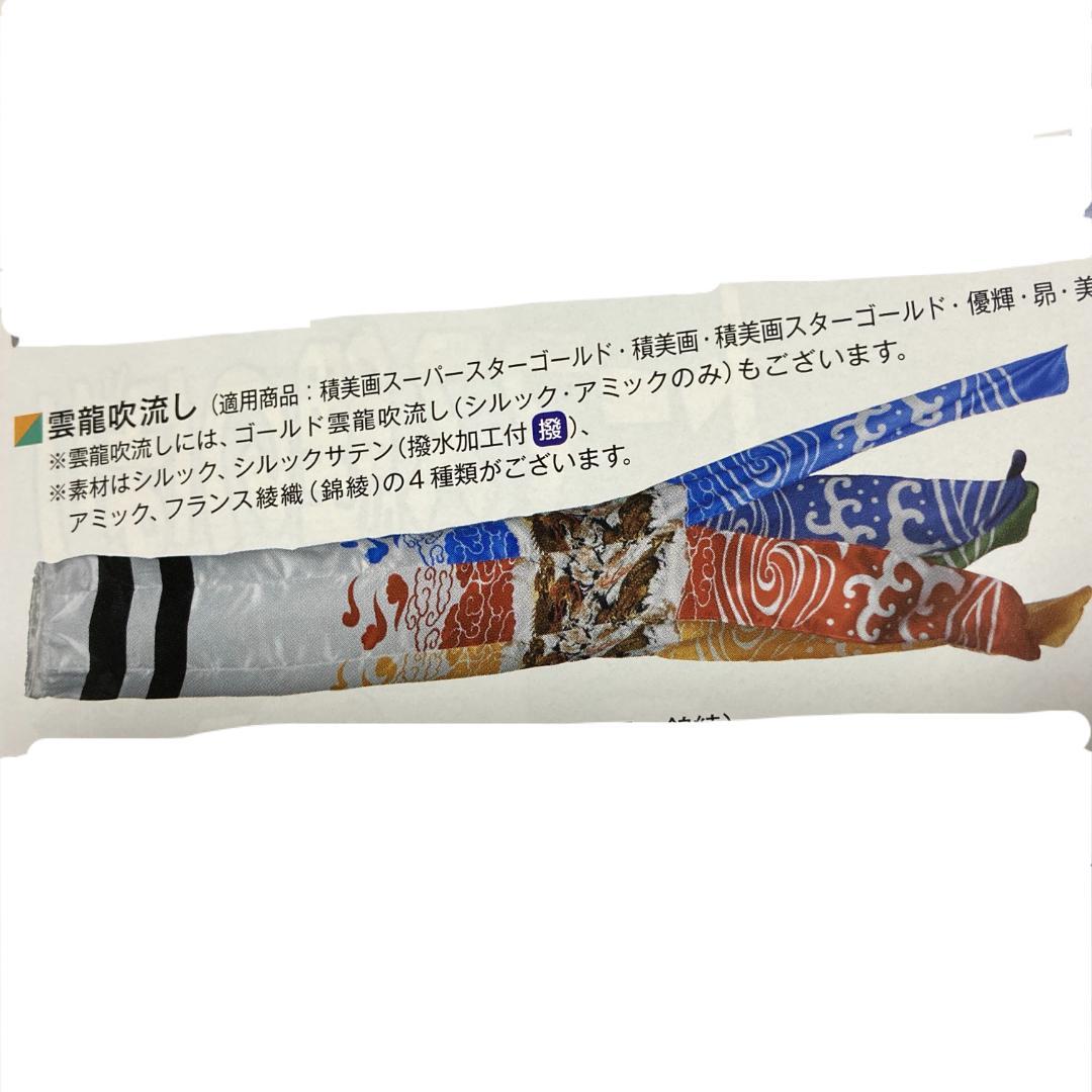 SKO109　鯉のぼり吹き流し単品7m 　吹き流し7m　東旭鯉7m単品