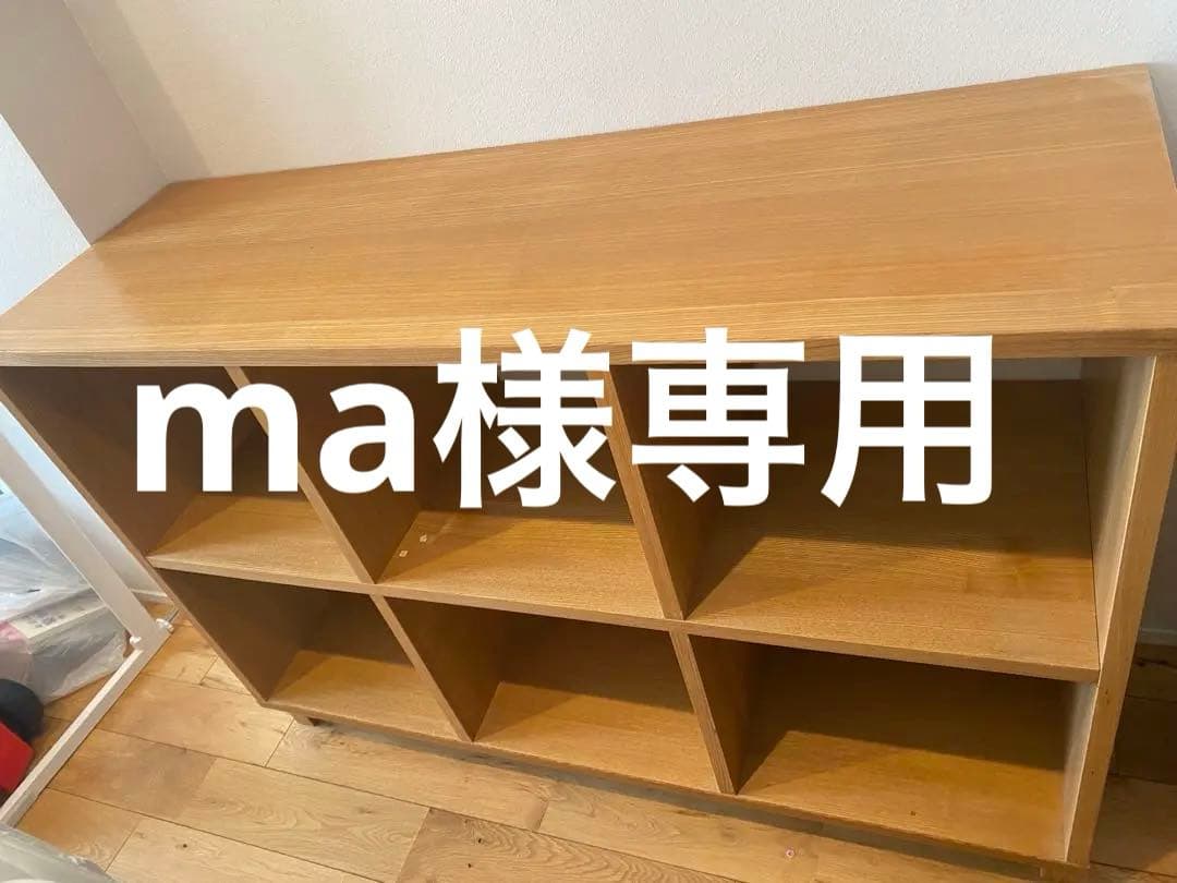 無印良品　廃盤モデル　オープンシェルフ ナチュラルウ