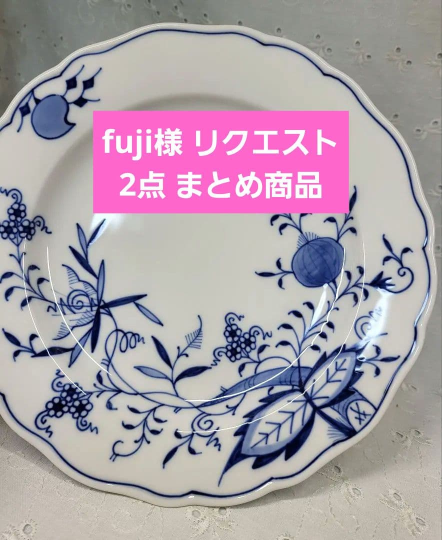 マイセン ブルーオニオン プレート 20cm 皿 サラダ デザート 2枚