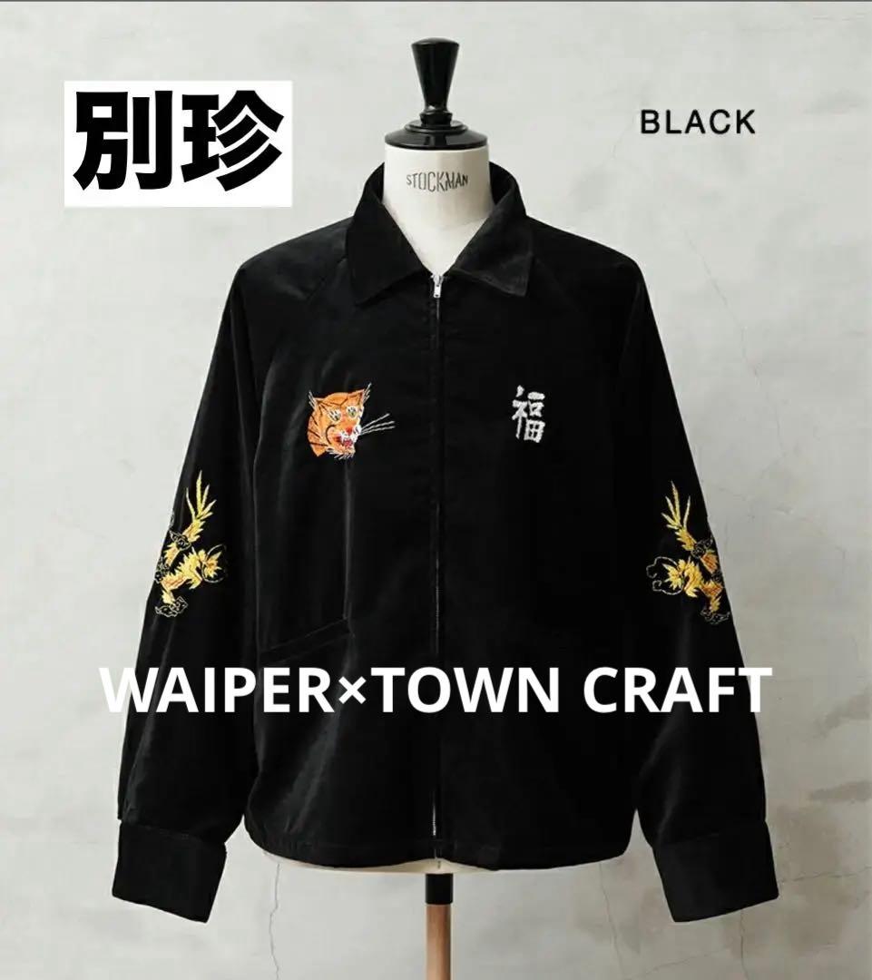 【別珍】WAIPER×TOWN CRAFT スーベニアベトナムジャケット