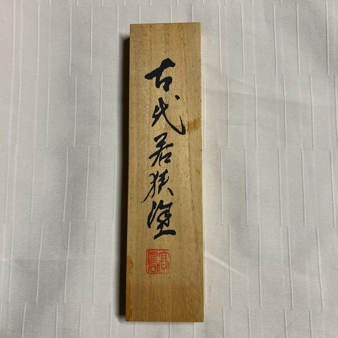 古代若狭塗 塗り箸 ラデン 本漆 夫婦箸