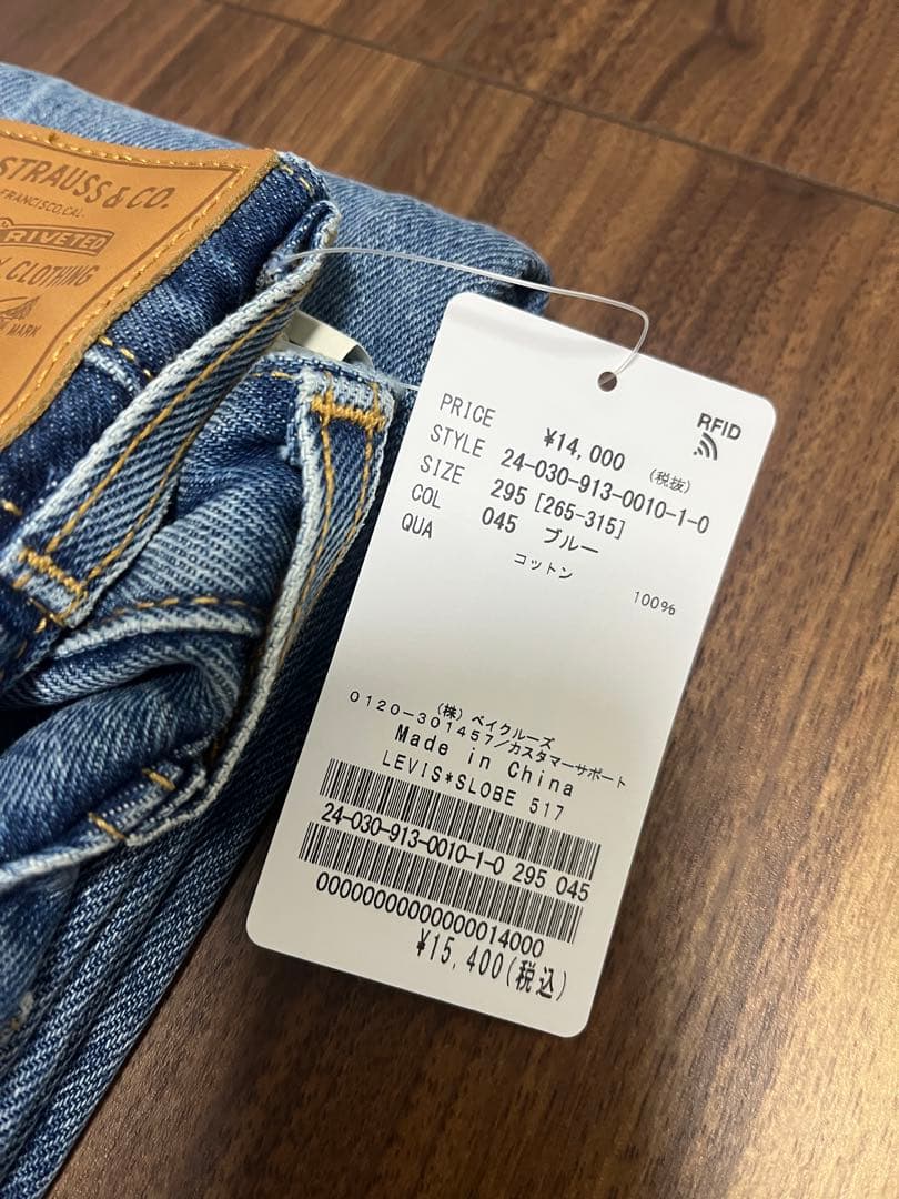 【タグ付】SLOBE IENA別注Levi's517 デニム 29.5