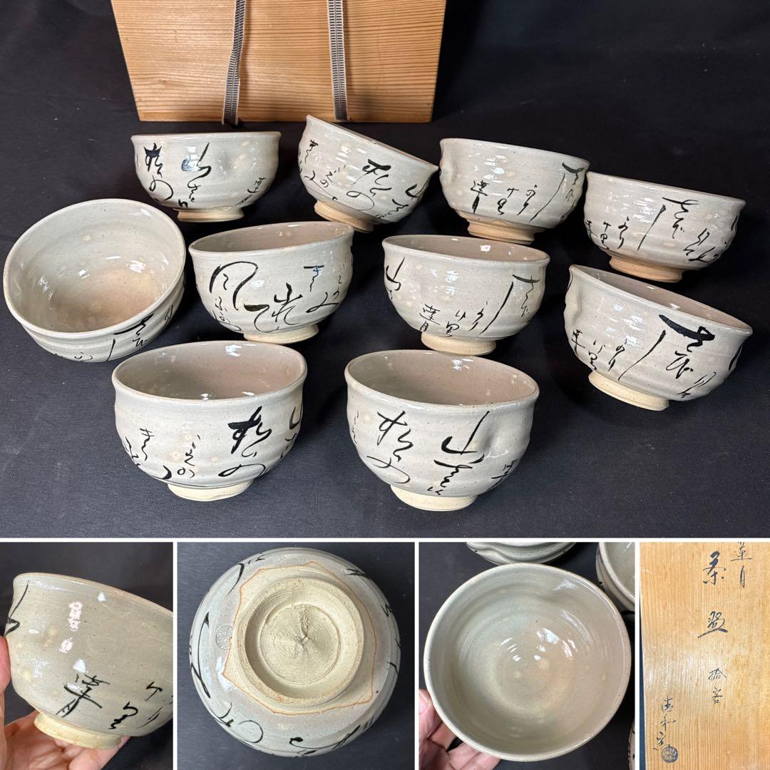 H21 送料無料　数茶碗　蓮月和歌　抹茶碗　木箱　茶道　溪和窯