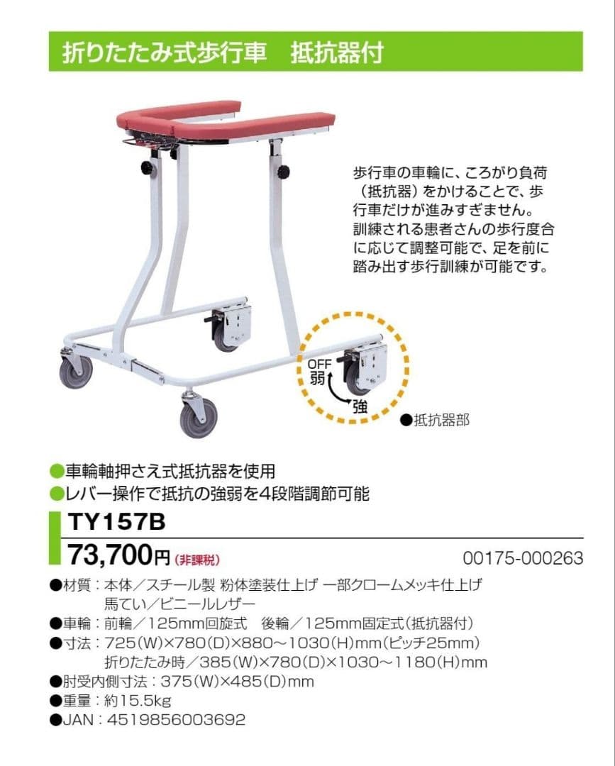 T*e様 再出品 定価73300円 送料込 折りたたみ式歩行車 日進医療 本格歩