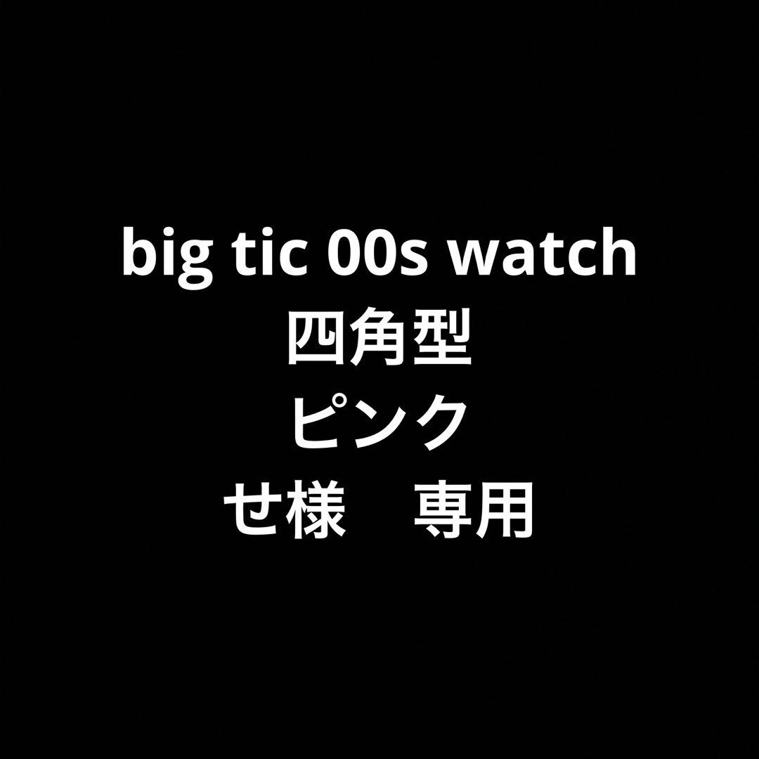 せ