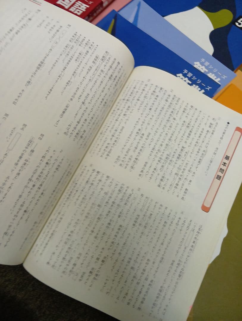 四谷大塚 予習シリーズ5年 国算理社　上下　中古　2023年版