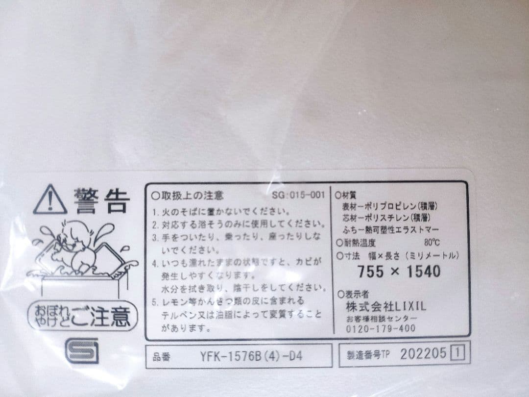 LIXIL 風呂ふた 755 x 1540 mm