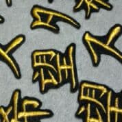 刺繍ワッペン　漢字ワッペン　アイロンワッペン　ネーム　タグ　家紋　記念品にどうぞ