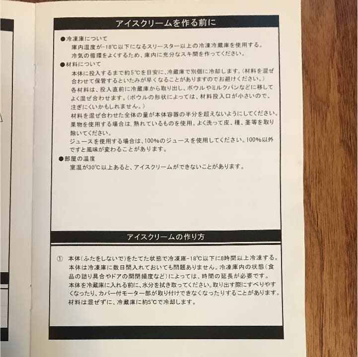 【確認用】アイスクリーム 作り方