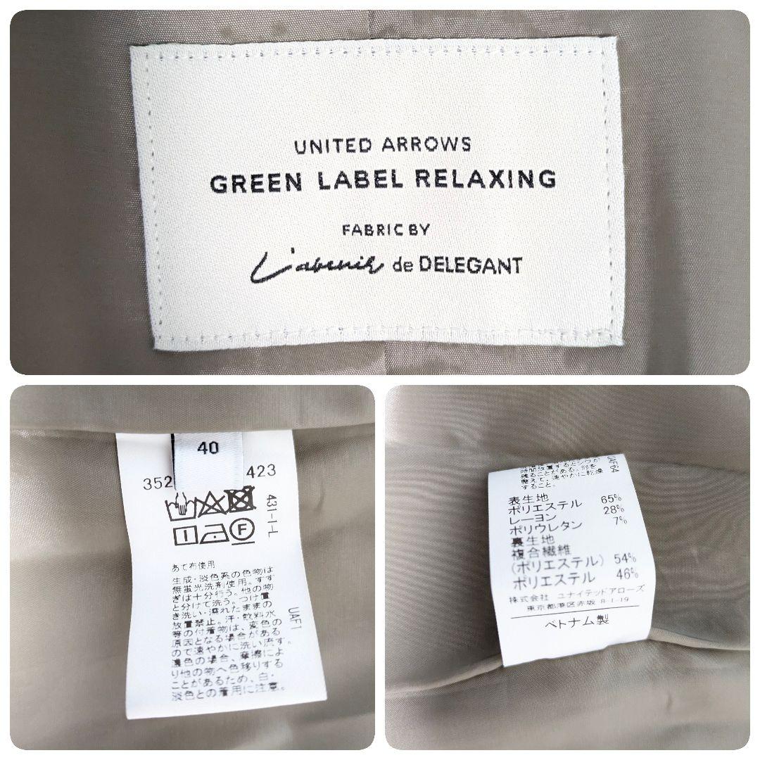 美品✨グリーンレーベルリラクシング　洗えるパンツスーツ　セットアップ　グレージュ