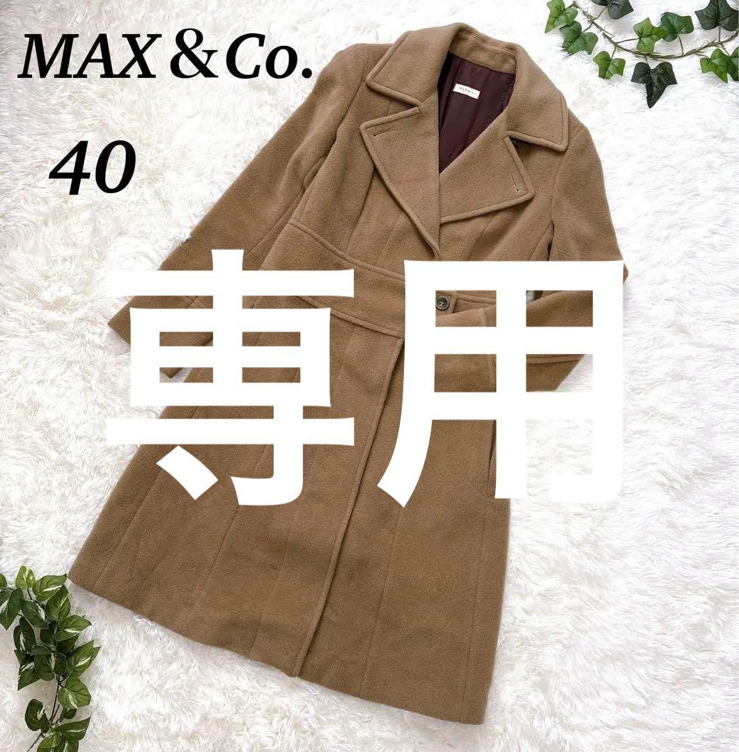 【MAX & Co.】マックス＆コー チェスターコート 40 ベージュレディース