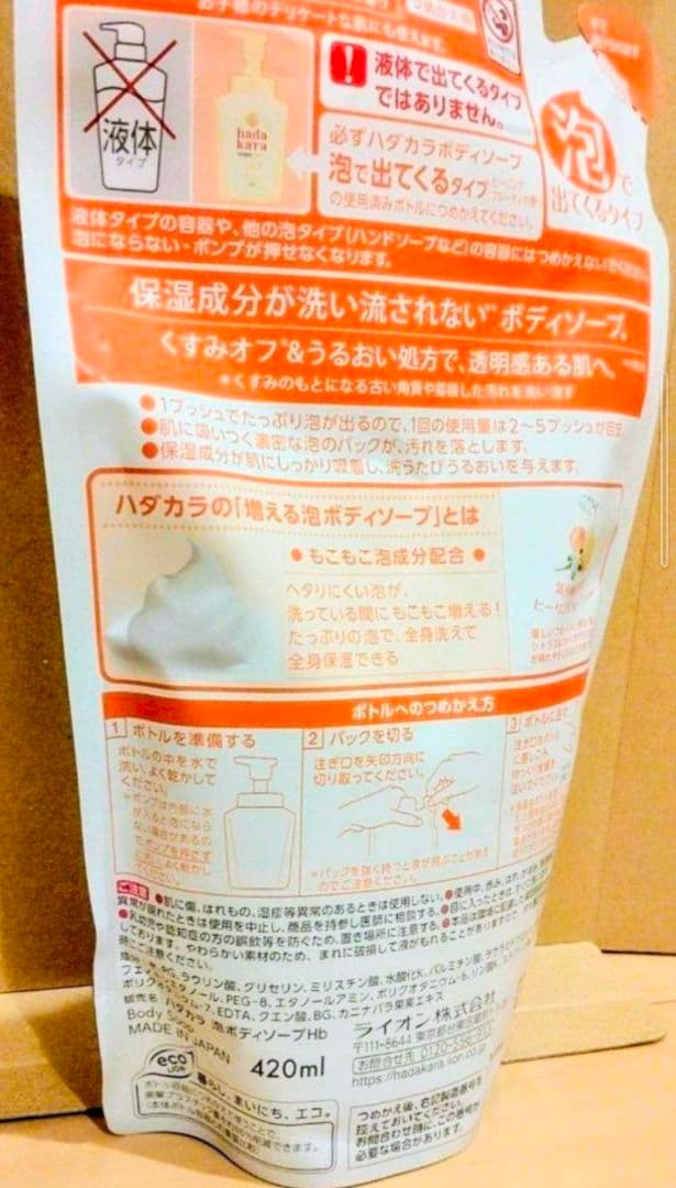 ハダカラ　泡ボディソープ　限定