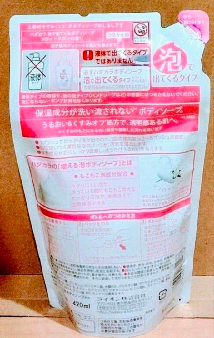 ハダカラ　泡ボディソープ　限定