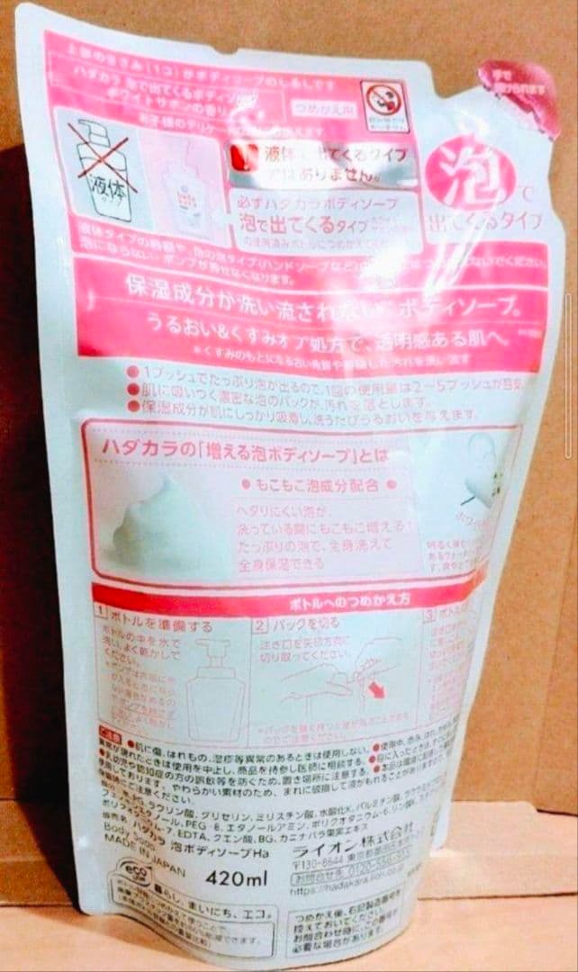 ハダカラ　泡ボディソープ　限定