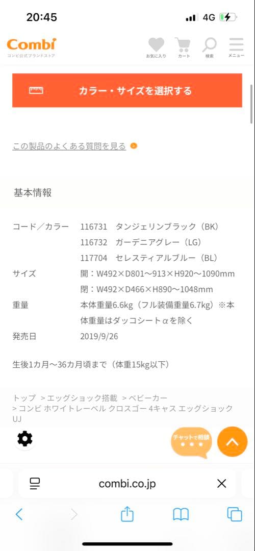 コンビ　ベビーカー　クロスゴー　4キャス　エッグショック