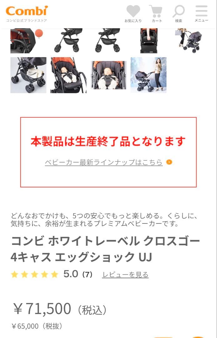 コンビ　ベビーカー　クロスゴー　4キャス　エッグショック