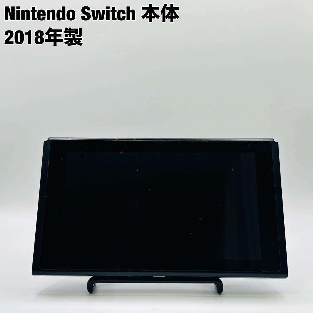 任天堂 ニンテンドースイッチ Nintendo Switch 2018年式 本体
