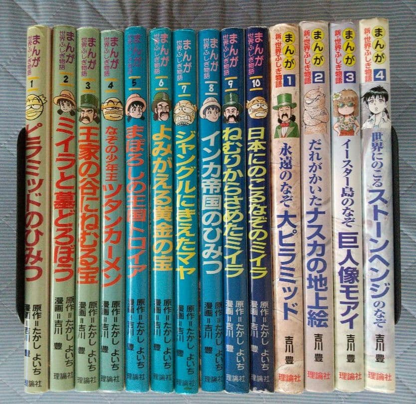 まんが世界ふしぎ物語全10巻+まんが新世界ふしぎ物語全4巻、計14冊セット全巻