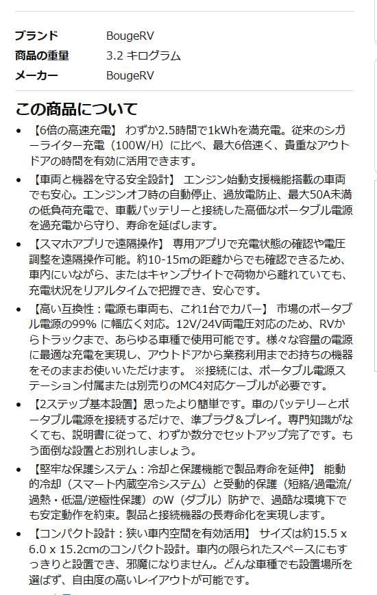 BougeRV 走行充電器 オルターネーターチャージャー ポータブル電源