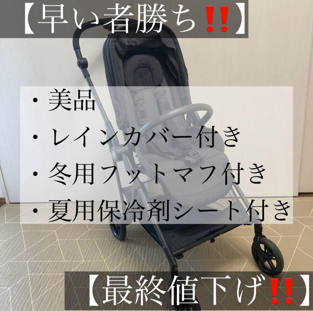 【早い者勝ち】サイベックス cybex メリオカーボン 2021 ★おまけ付き★