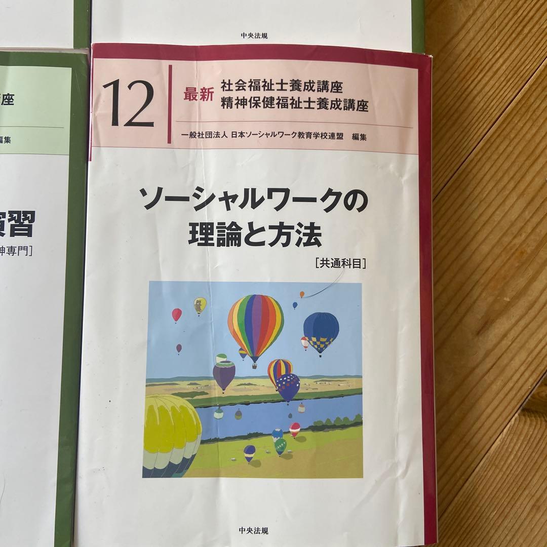 精神保健福祉士養成講座 全12巻セット　新カリキュラム対応