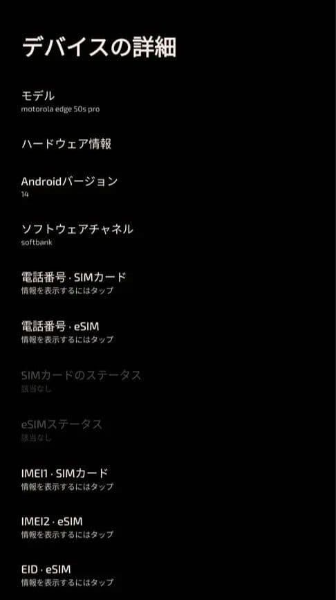 ★お月見★さま用ほぼ未使用motorola edge 50s PRO 256