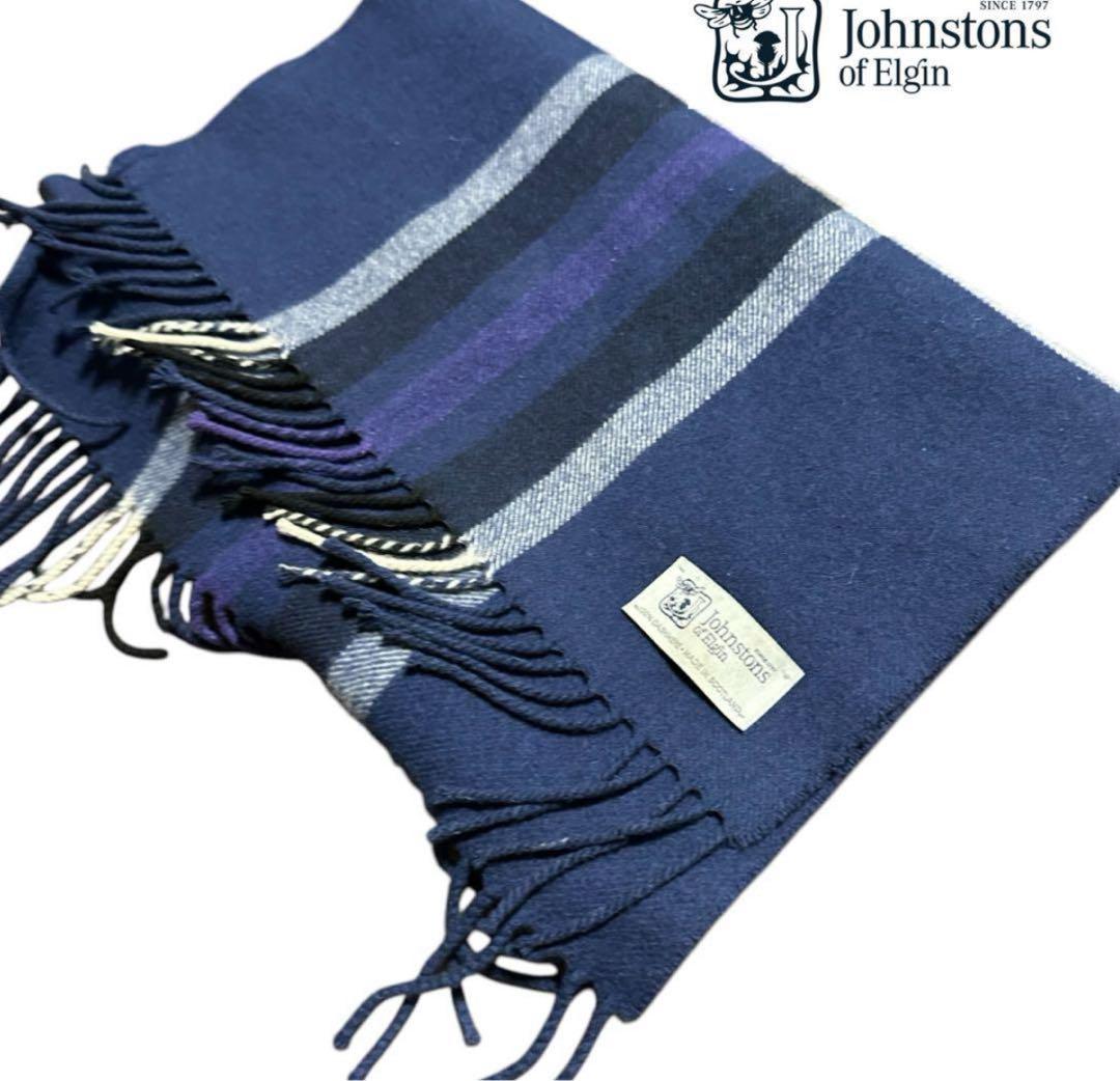 【Johnstons of Elgin】 ジョンストンズオブエルガン カシミヤ