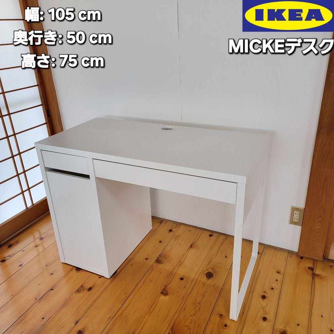 2025年5月購入 IKEA MICKEデスク 収納大容量