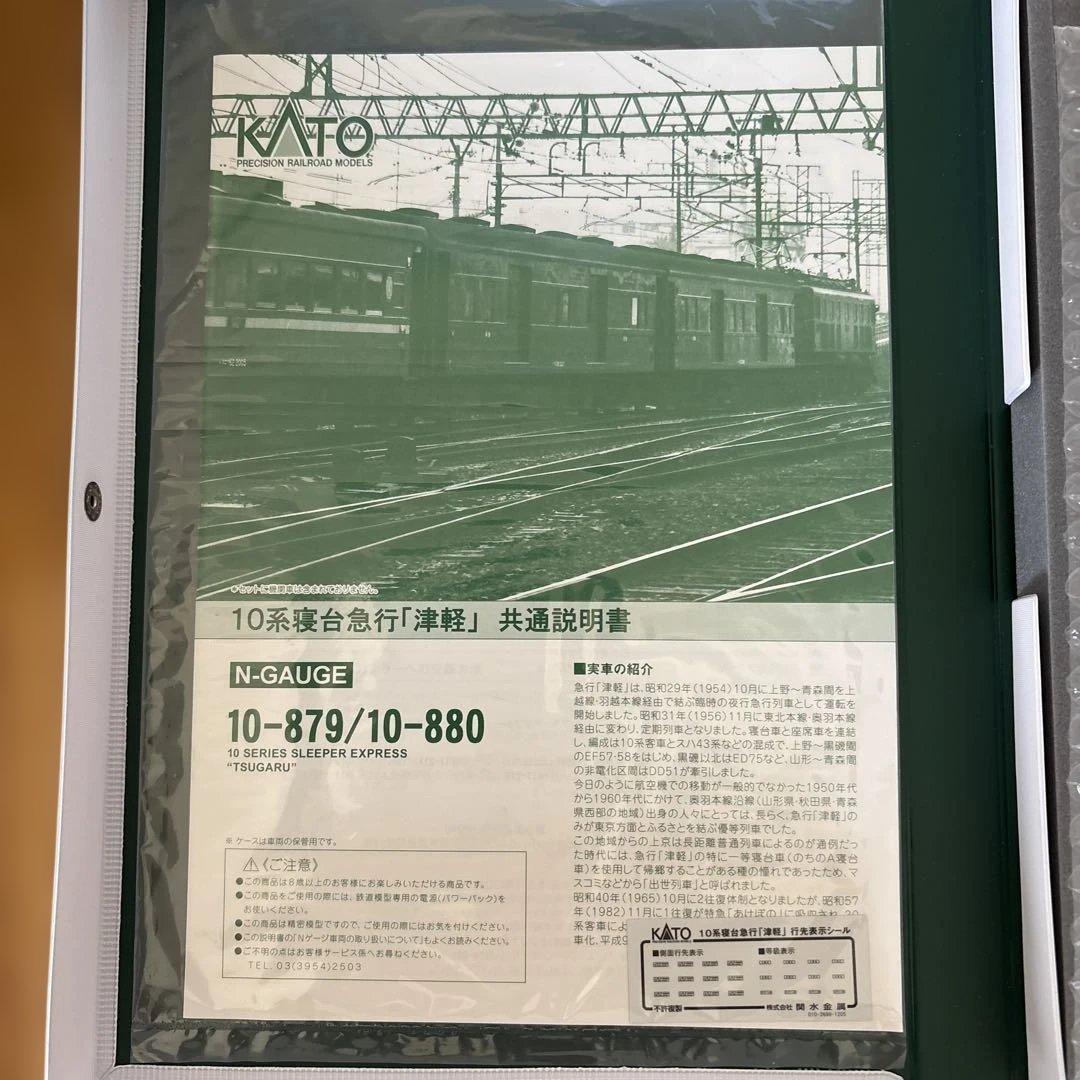 【新同】KATO 10-879/880 10系寝台急行津軽 基本増結11両フル⑩