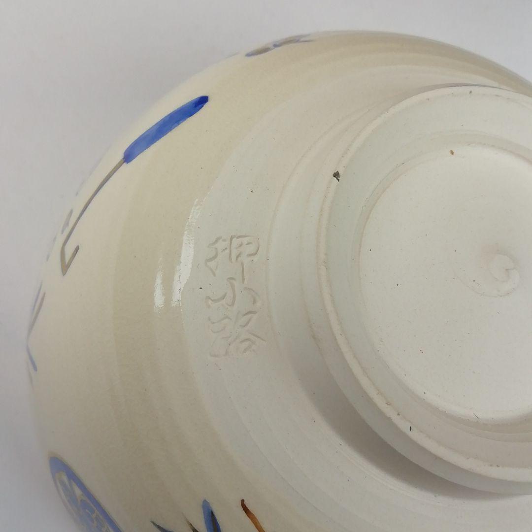 Ｔ４７９　茶碗　『蓬莱』『押小路窯　庄左衛門』　共箱　抹茶碗　茶道具