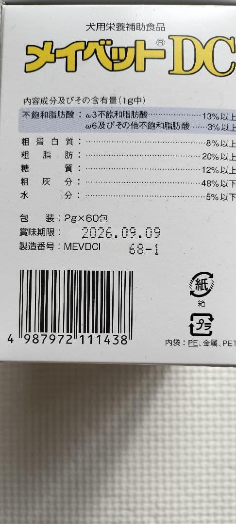 メイベット DC 2グラム 60包　2つ