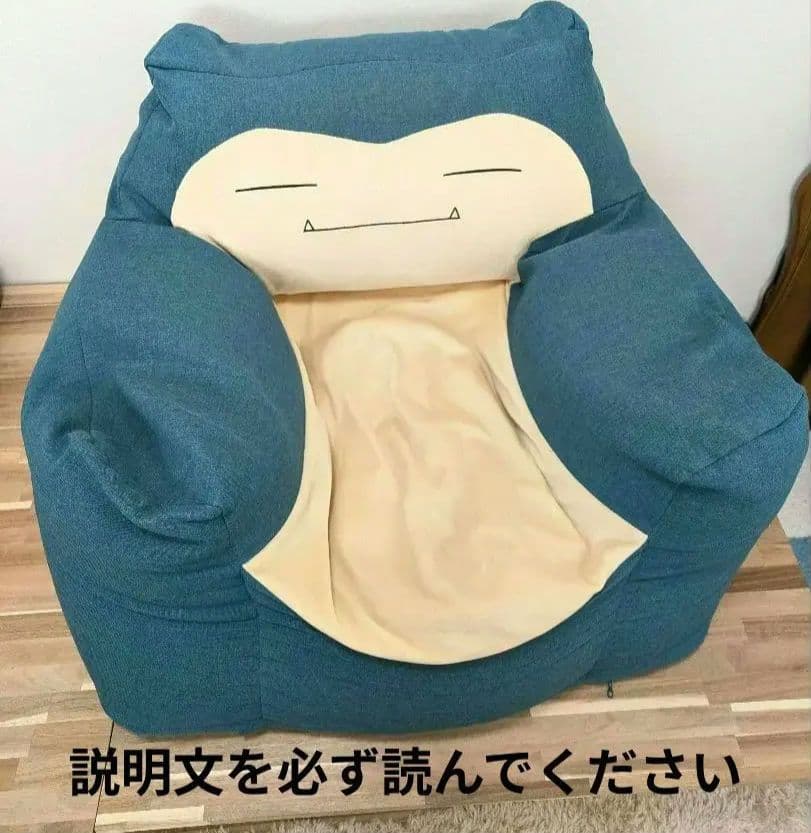 ポケットモンスター カビゴン ビーズクッションソファ