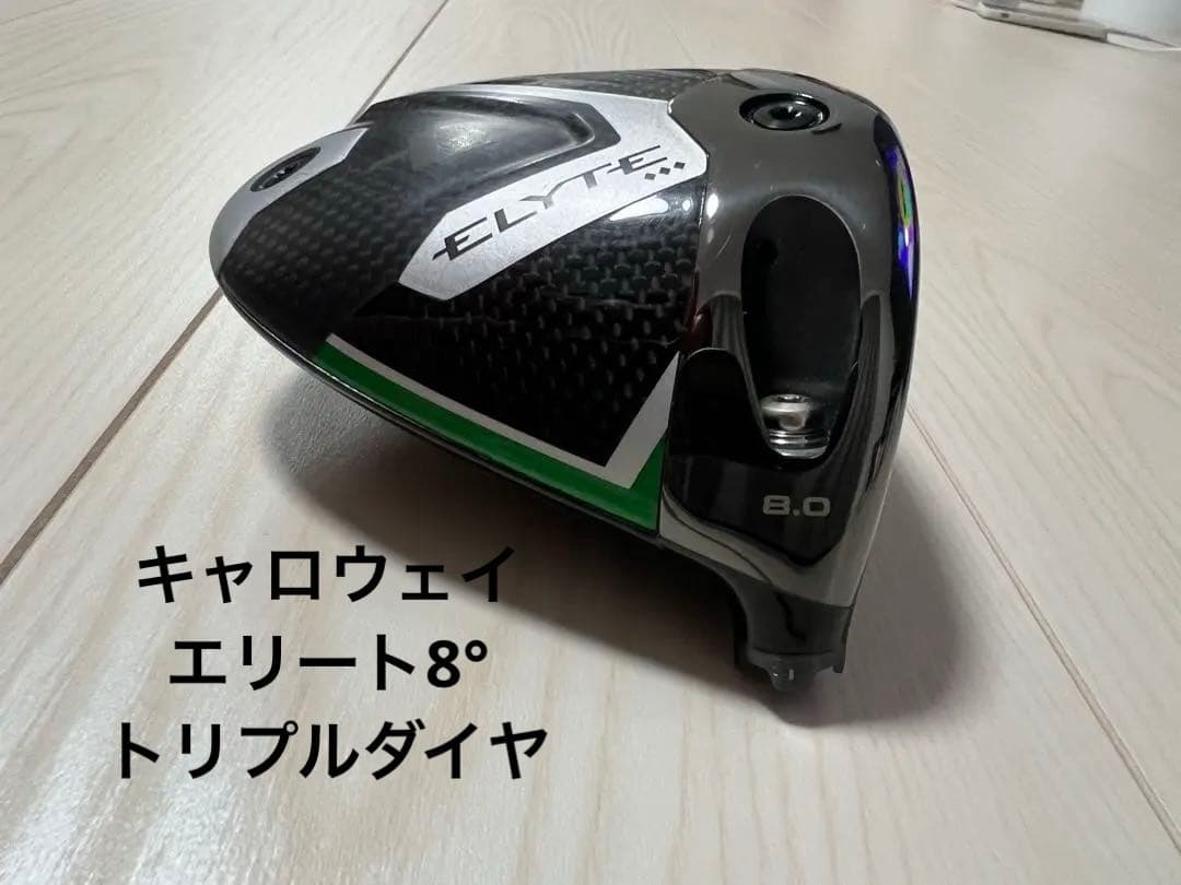 珍しい8°キャロウェイ。エリート。ドライバー。トリプルダイヤ。