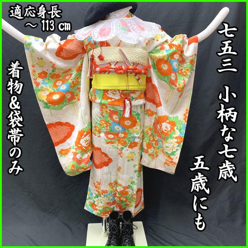 506ag39□七五三 七歳 女児 着物&袋帯 金彩 絞染め 花 白□美品
