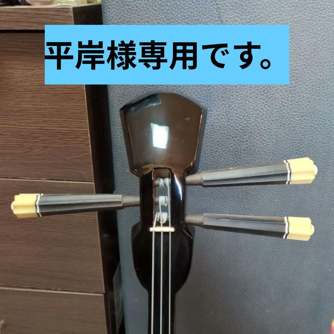 ⚠️平岸です。琉球沖縄伝統三線【与那城型】 　　　　戦前作