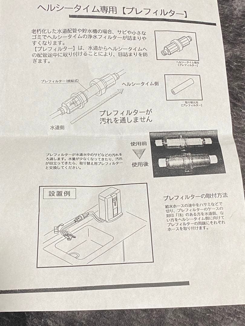 ヘルシータイム CL-01 電解還元水生成器フルセット