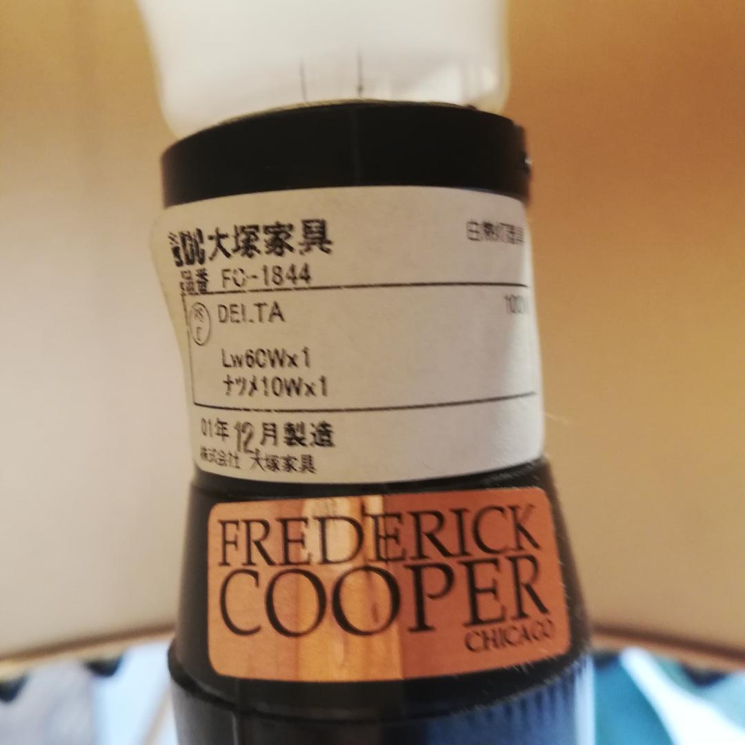 ♠Frederick Cooper/フレデリック・クーパー　フロアランプ