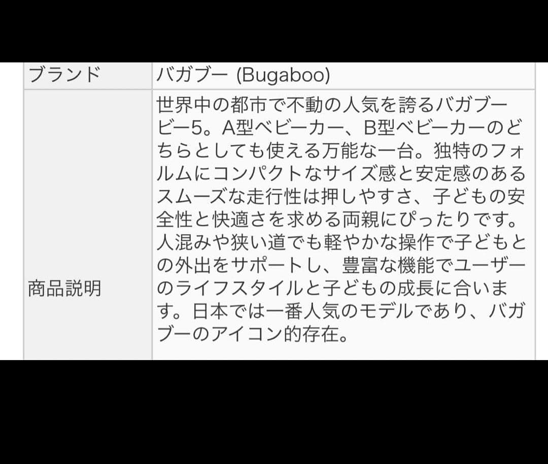【本日限定価格】バガブービー5 bugaboo bee5 ベビーカー