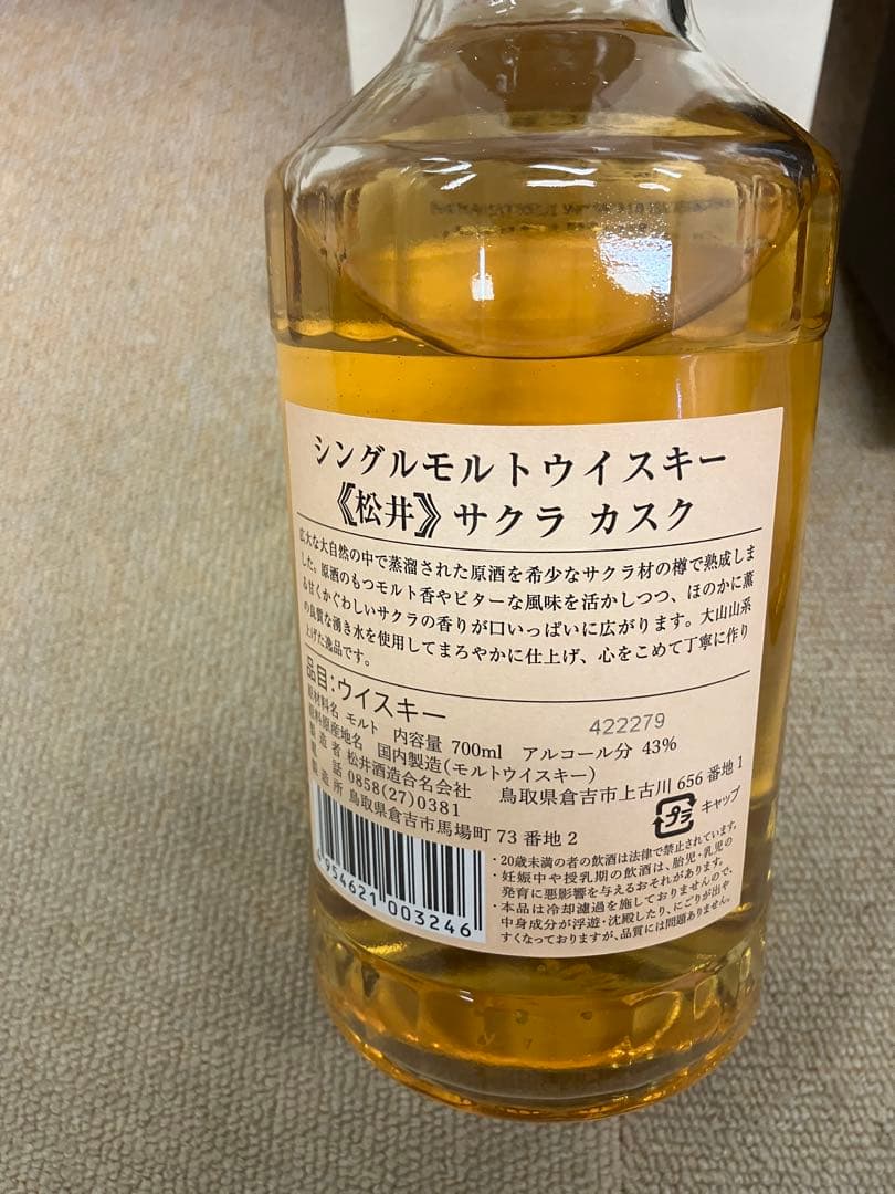 THE MATSUI シングルモルトウイスキー サクラカスク他3本 700ml