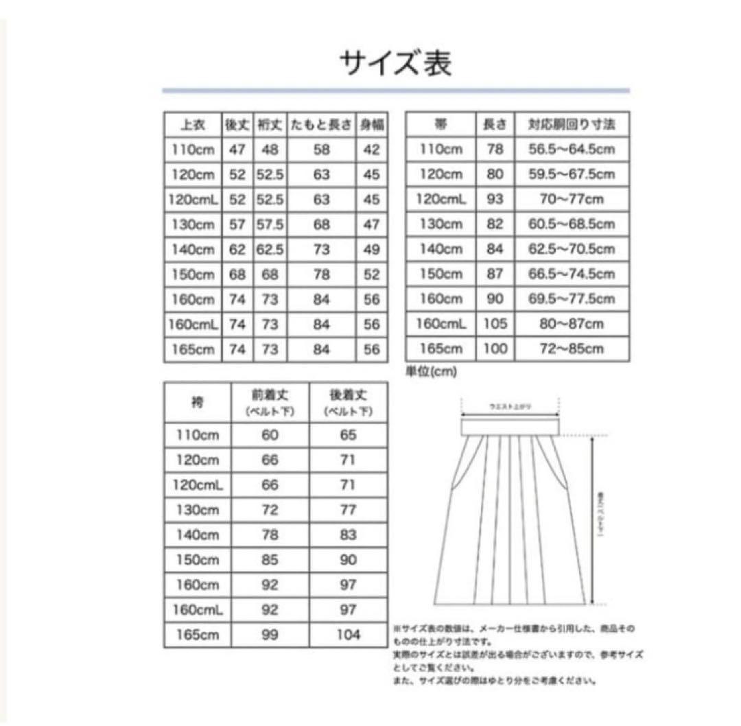Catherine Cottage 袴　卒服　150 3点セット