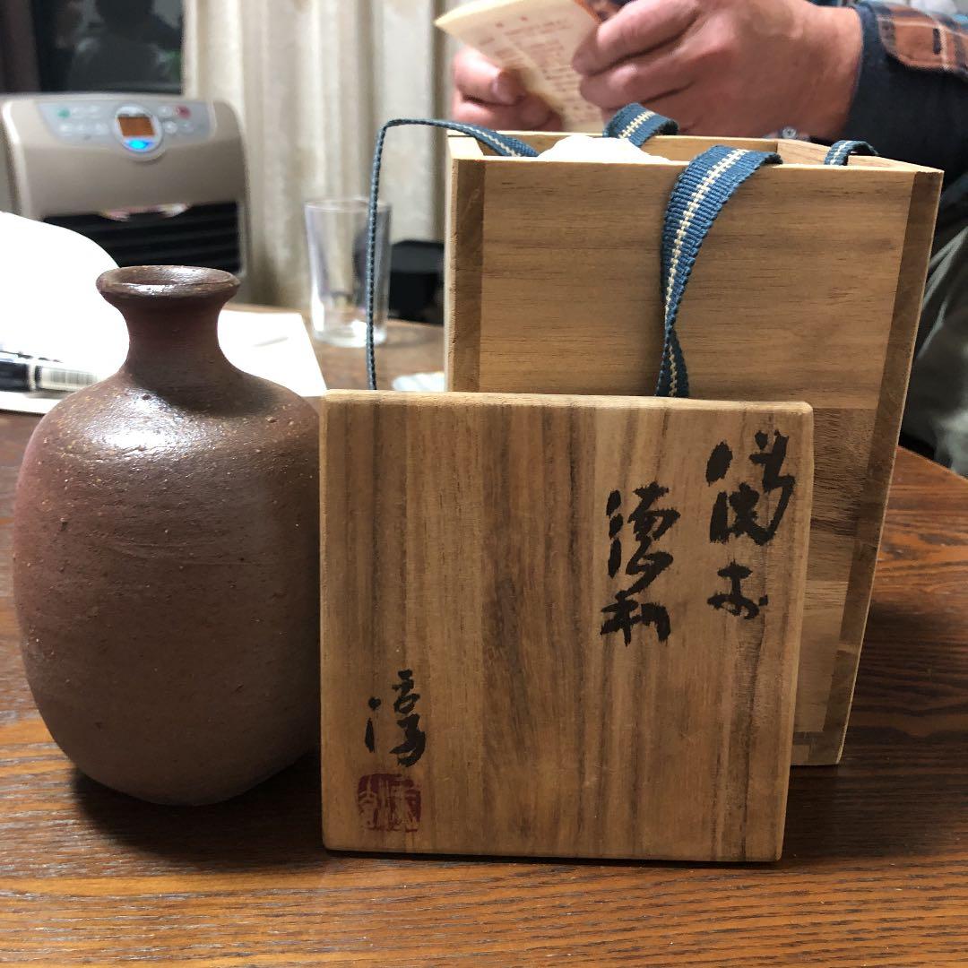 【人間国宝】備前焼 徳利　人気作家　伊勢崎淳