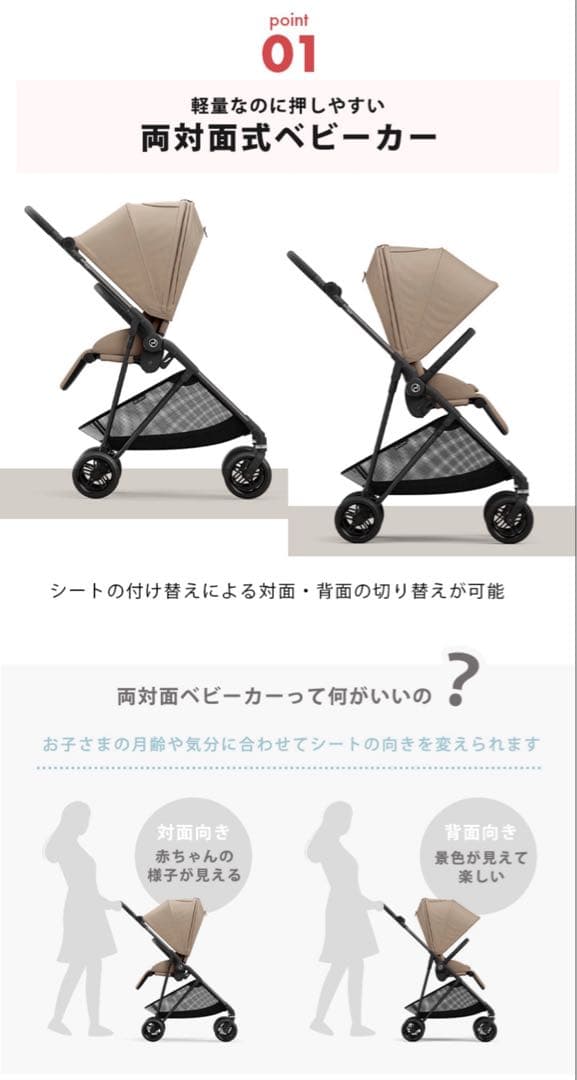 CYBEX（サイベックス） MELIO CARBON 2024年モデル ベージュ