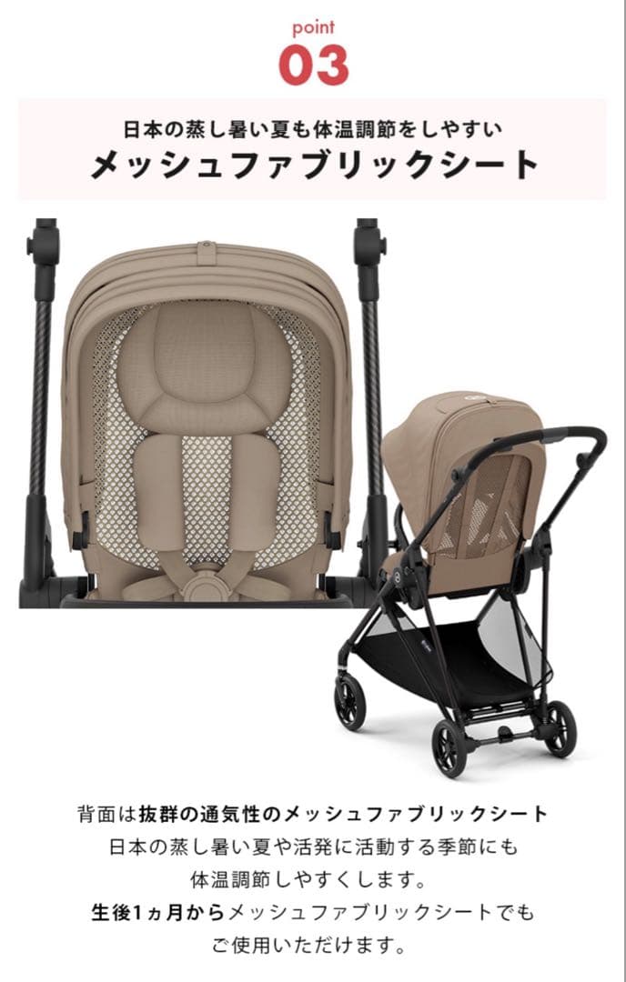 CYBEX（サイベックス） MELIO CARBON 2024年モデル ベージュ