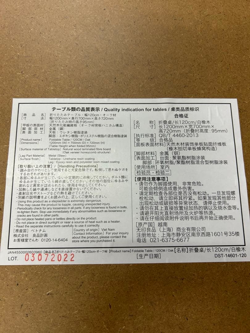 無印良品 木製折りたたみテーブル120cm